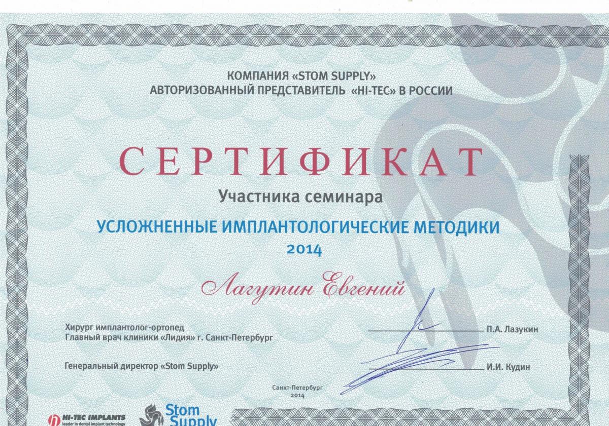 Сертификат терапевта