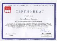 Сертификат отделения Черниковская 51
