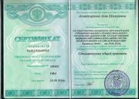 Сертификат врача Ахметгареева А.Ш.