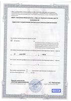 Сертификат отделения Коммунистическая 78