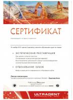 Сертификат врача Кагарманова В.Г.