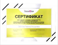 Сертификат врача Габитова Р.И.