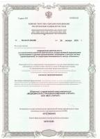 Сертификат отделения Ветошникова 131