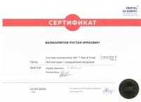 Сертификат врача Валиахметов Р.И.