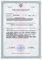 Сертификат клиники Доктора Аитова