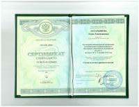 Сертификат врача Ахтарьянова Е.Т.