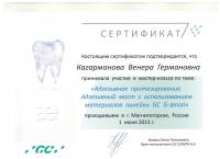 Сертификат врача Кагарманова В.Г.