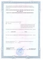 Сертификат отделения Рудольфа Нуреева 1
