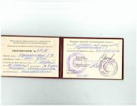 Сертификат врача Ахтарьянова Е.Т.