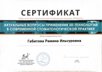 Сертификат врача Габитова Р.И.