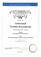 Сертификат врача Габитова Р.И.