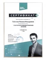 Сертификат врача Габитова Р.И.