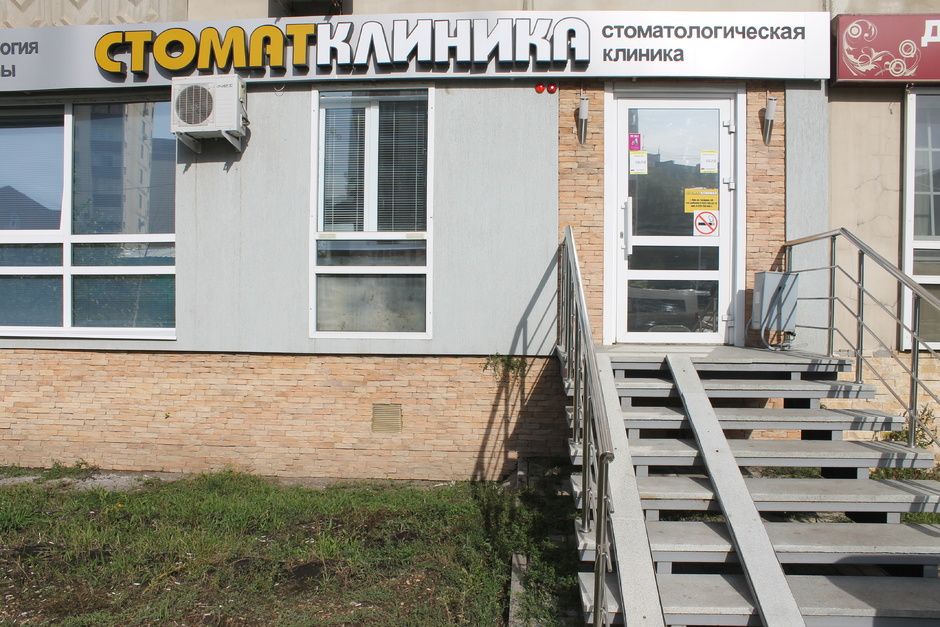 Фотография СтоматКлиника 0