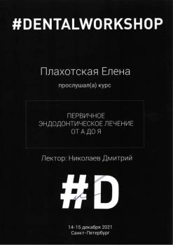 Сертификат врача Григорьева Е.С.