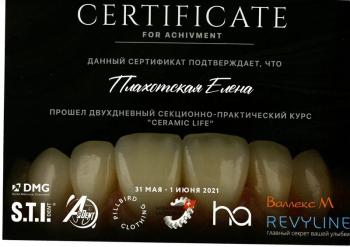 Сертификат врача Григорьева Е.С.