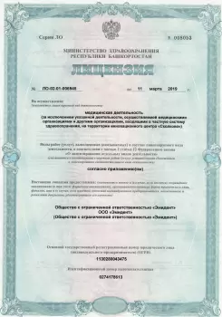 Лицензия клиники Эмидент