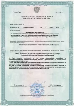 Лицензия клиники Эмидент