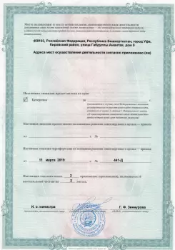 Лицензия клиники Эмидент