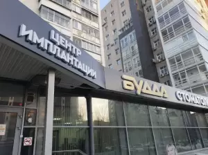 Фотография Дентал-Медикс 1