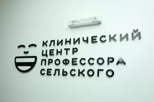 Фотография Профессора Сельского 5