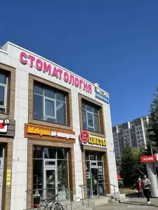 Фотография Эмидент 4